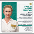Анонс приема граждан