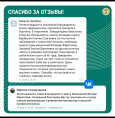 Благодарим за отзывы!