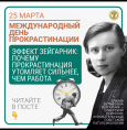 Сегодня международный день прокрастинации