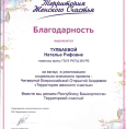 3 июня в Пространстве РяДом состоялось вручение благодарственных писем всем участникам и организаторам Четвертой Всероссийской Территории Женского Счастья