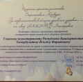 Награда нашла героя