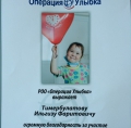 Благотворительная акция «Операция Улыбка»