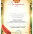 Благодарность психологам