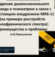 Психическое здоровье - новые реалии