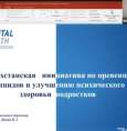 Психическое здоровье - новые реалии