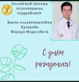 С днем рождения, Бухаров Фарид Фидусович!
