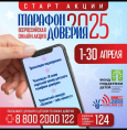 Марафон доверия. 2025
