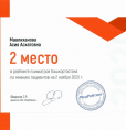 ПроДокторов-2020