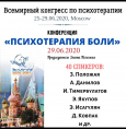 Психотерапия боли