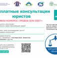 1 декабря 2021 года пройдет День бесплатных юридических консультаций в рамках конкурса «Трезвое село 2021 года»