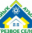 1 декабря 2021 года пройдет День бесплатных юридических консультаций в рамках конкурса «Трезвое село 2021 года»
