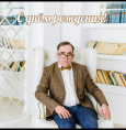 С днем рождения, Тимербулатов Ильгиз Фаритович!