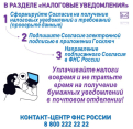 Получайте налоговые уведомления на ГОСУСЛУГАХ 