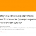 Интерактивное анкетирование