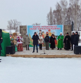 17 февраля на площади села Угузево Бирского района состоялось культурно-спортивное мероприятие «Семья-богатство Родины»