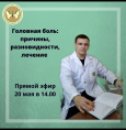 Психотерапия головной боли