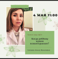 Когда ребенку нужен психотерапевт?
