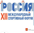 Сегодня Уфа гостеприимно принимает участников и гостей XII Международного форума «Россия – спортивная держава»
