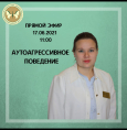 Прямой эфир с Макаровой Анастасией Алексеевной!