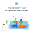 Что посмотрим? Как кинотерапия укрепляет отношения.