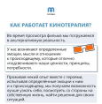 Что посмотрим? Как кинотерапия укрепляет отношения.