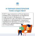 Что посмотрим? Как кинотерапия укрепляет отношения.