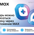 Чат-бот в мессенджере MAХ для записи к врачу