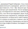 Отзыв пациента