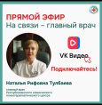Анонс прямого эфира