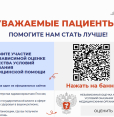 ПРИМИТЕ УЧАСТИЕ В НЕЗАВИСИМОЙ ОЦЕНКЕ КАЧЕСТВА УСЛОВИЙ ОКАЗАНИЯ МЕДИЦИНСКОЙ ПОМОЩИ
