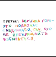 3 Правила жизни!!!
