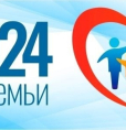 Сегодня,15 мая, отмечается Международный день семьи
