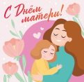 Дорогие мамы!