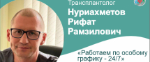 Рифат Рамзилович