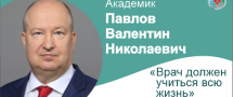 Павлов