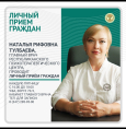 Анонс приема граждан