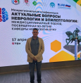 Межрегиональная конференция «Актуальные вопросы неврологии и эпилептологии: междисциплинарный подход»