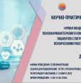 Научно-практический семинар «Уроки пандемии. Психофармакотерапия в комплексном лечении пациентов с пограничными психическими расстройствами»