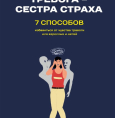 Как справится с тревогой