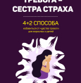 Как справится с тревогой