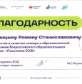 Благодарность
