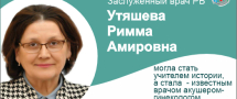 Утяшева