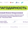 Благодарность