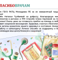 Искренние благодарности врачам ГБУЗ РКПЦ Минздрава РБ