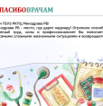 Искренние благодарности врачам ГБУЗ РКПЦ Минздрава РБ