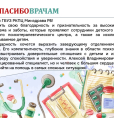 Искренние благодарности врачам ГБУЗ РКПЦ Минздрава РБ
