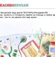 Искренние благодарности врачам ГБУЗ РКПЦ Минздрава РБ