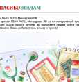 Искренние благодарности врачам ГБУЗ РКПЦ Минздрава РБ