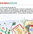 Искренние благодарности врачам ГБУЗ РКПЦ Минздрава РБ