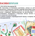 Искренние благодарности врачам ГБУЗ РКПЦ Минздрава РБ